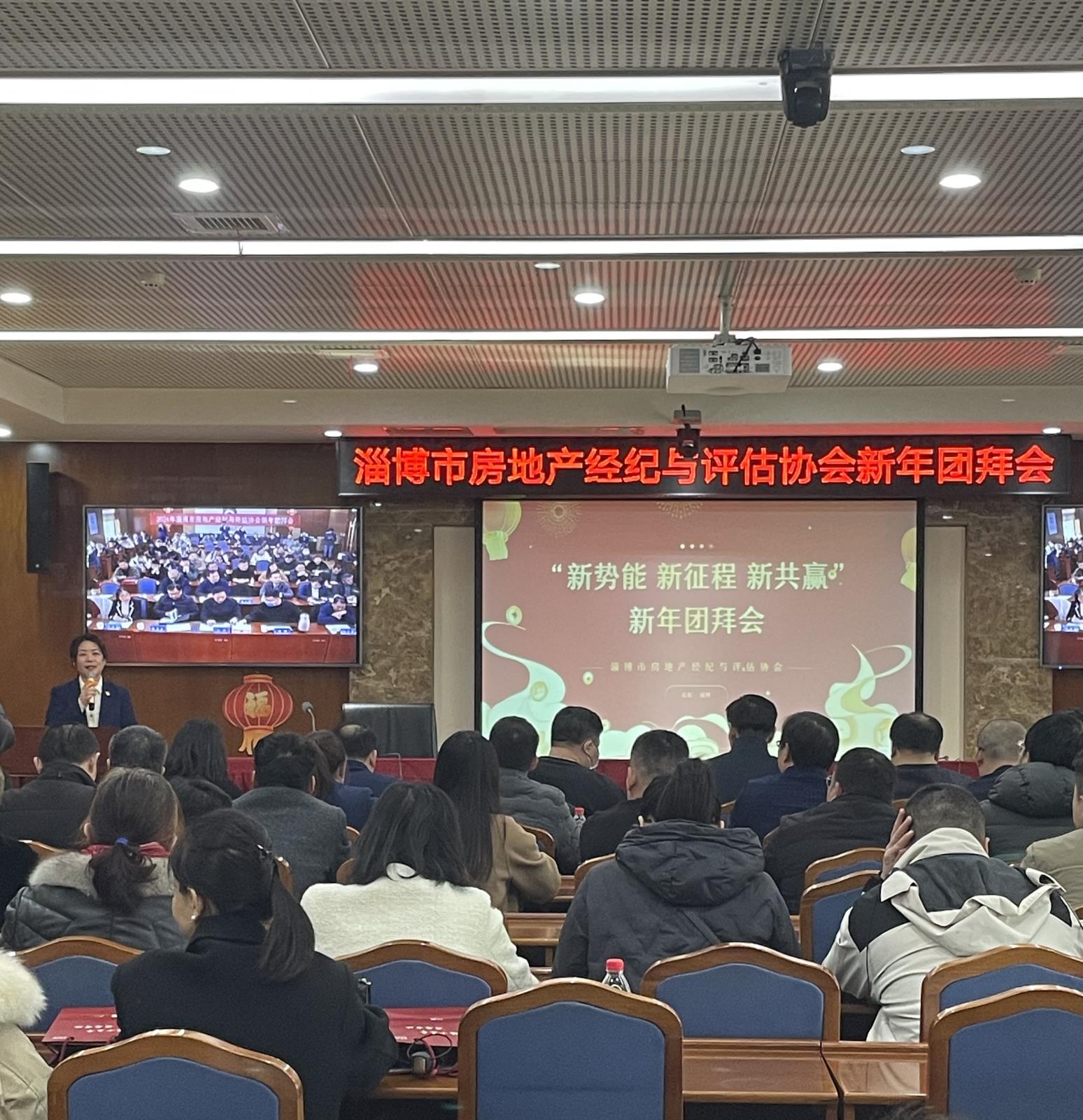 交通银行淄博分行承办淄博市房地产经纪与评估协会新年团拜会-1.jpg
