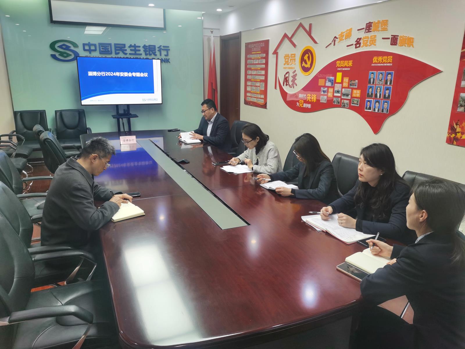 民生银行淄博分行召开安委会.jpg