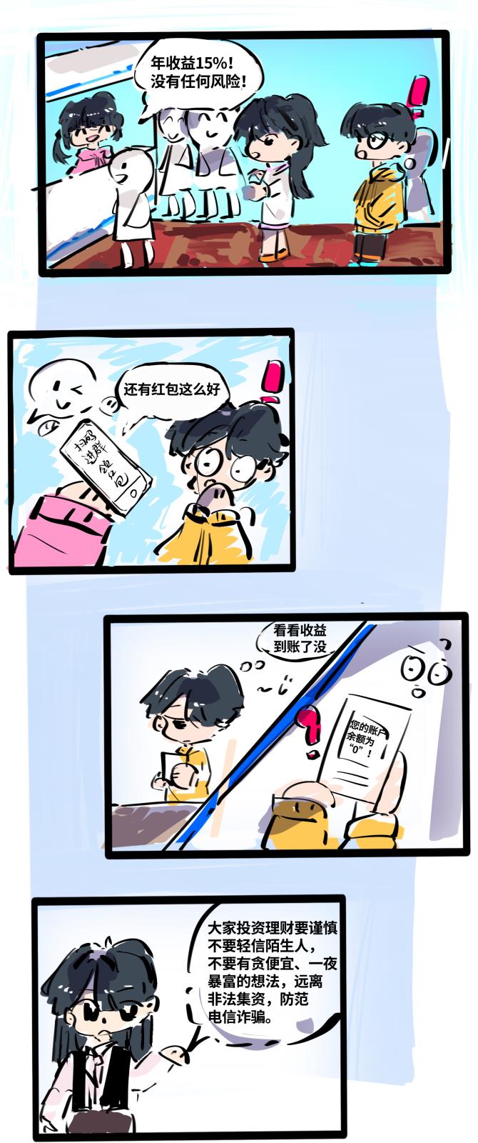 建行淄博张店支行 商蕾：远离非法集资，防范电信诈骗.jpg