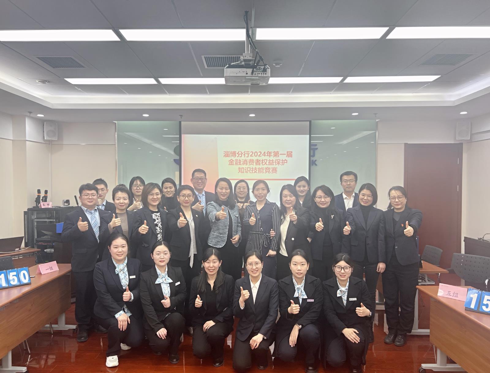 宣传23-【内部管理】淄博分行成功举办2024年第一届金融消费者权益保护知识技能竞赛活动1.jpeg