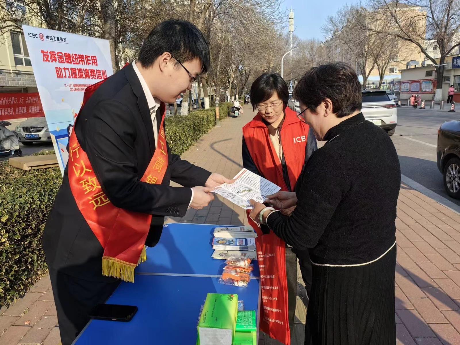 工商银行淄博分行深入开展“3·15”金融消费者权益保护宣传活动3.jpg