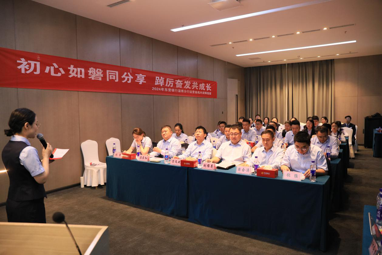 东营银行淄博分行内训师比赛现场1.png