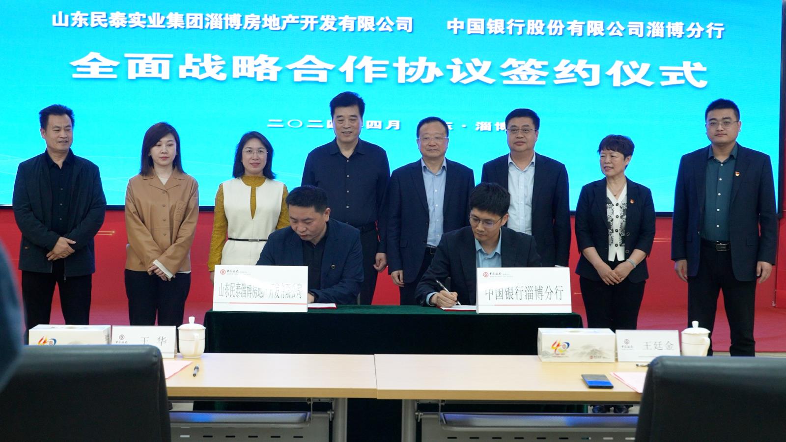 中国银行淄博分行与民泰房产达成战略合作.jpg