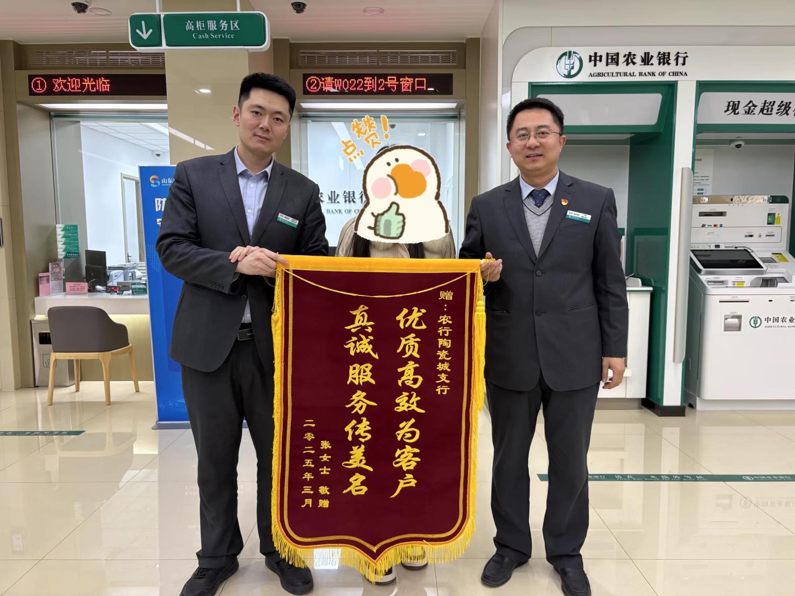 暖心守护，智寻失物——农行淄博陶瓷城支行高效处置客户财物遗失事件获赞誉.jpg