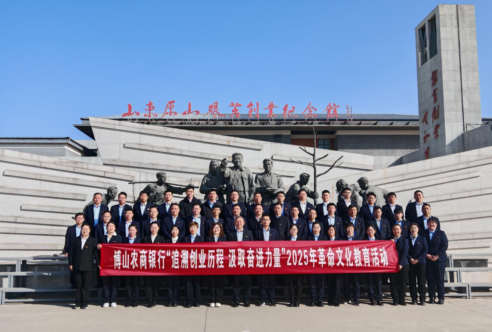 博山农商银行开展“追溯创业历程 汲取奋进力量”革命文化教育活动.jpg