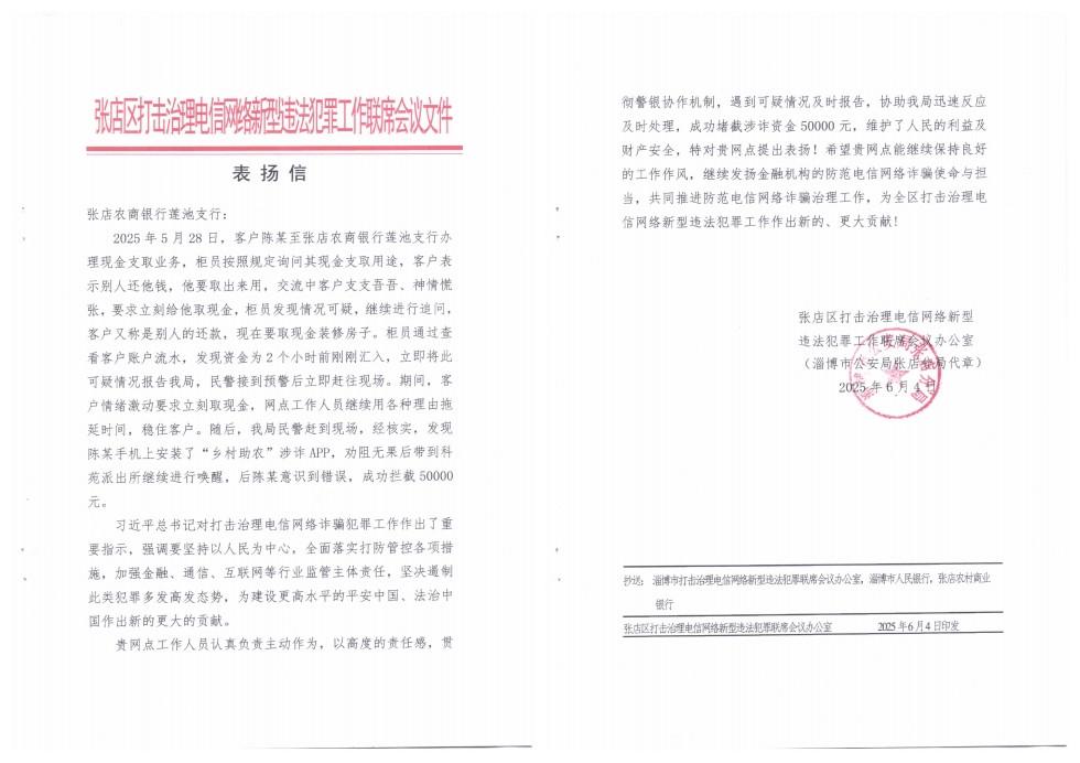 图片1（表扬信）_副本.jpg