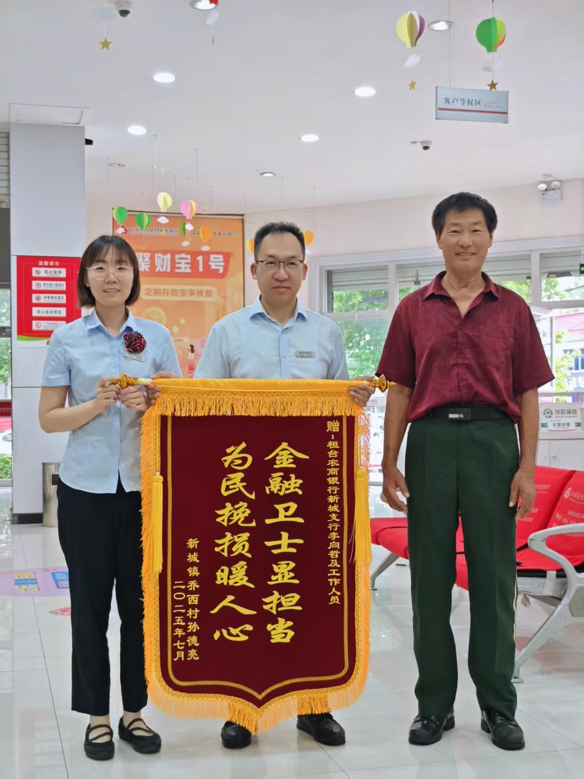 客户向桓台农商银行工作人员送锦旗.jpg