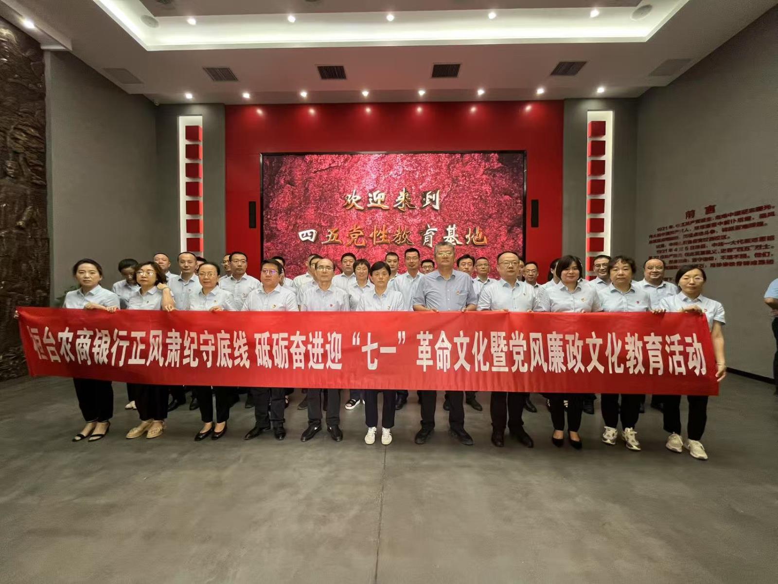 桓台农商银行开展党风廉政文化教育活动.jpg