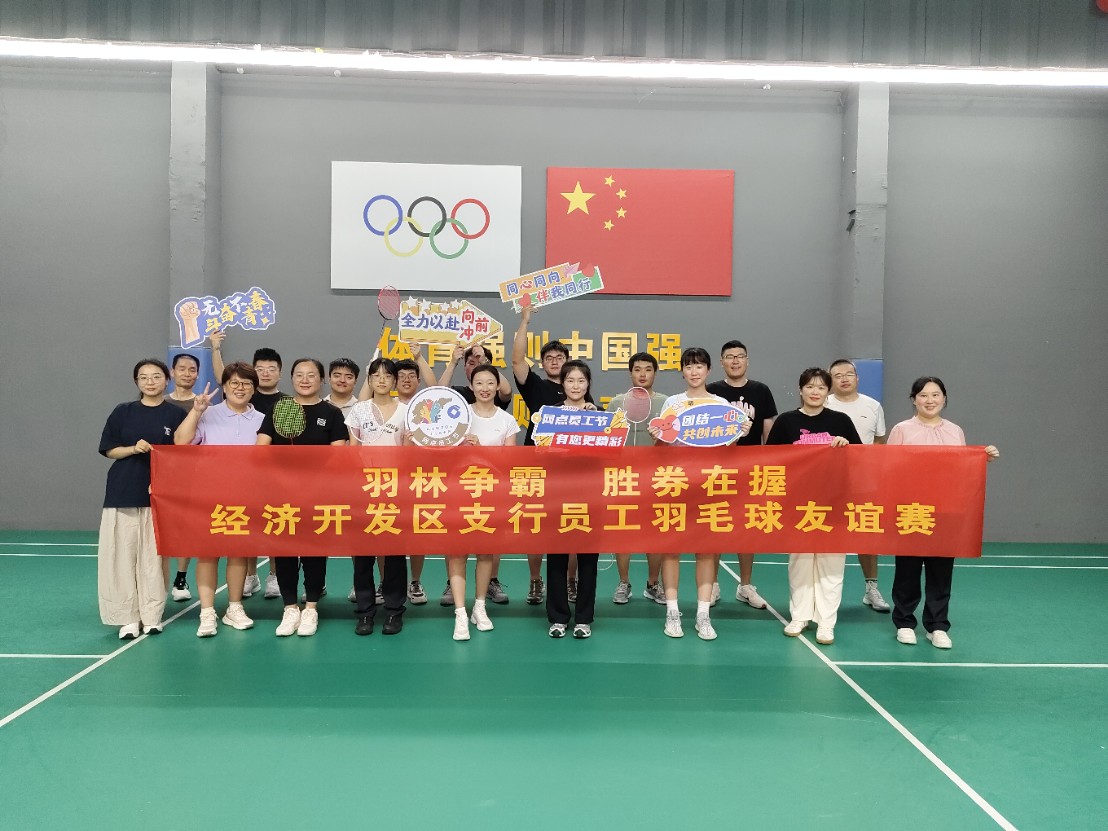 经开支行员工羽毛球比赛.jpg