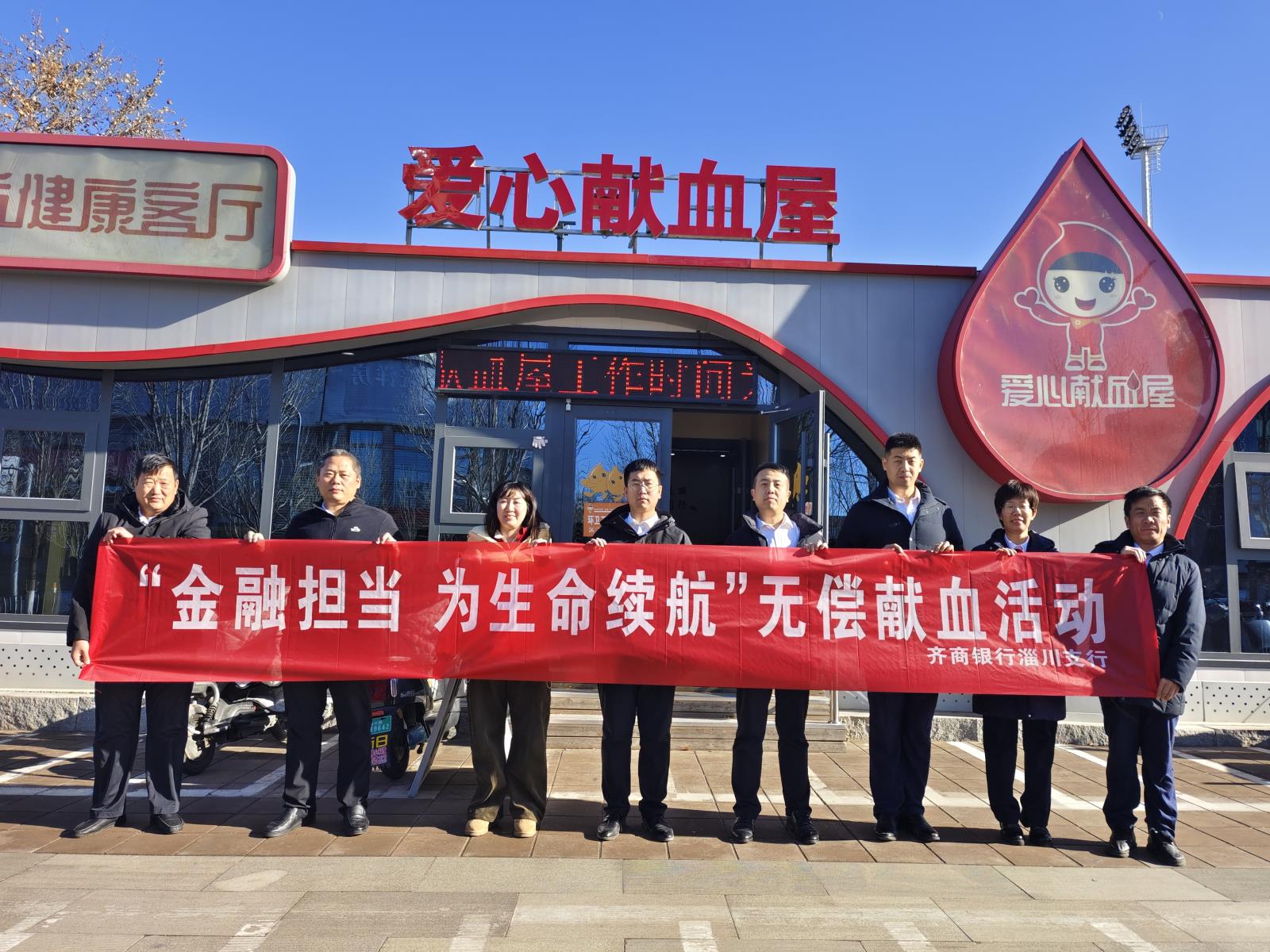 齐商银行淄川支行开展献血活动.jpg