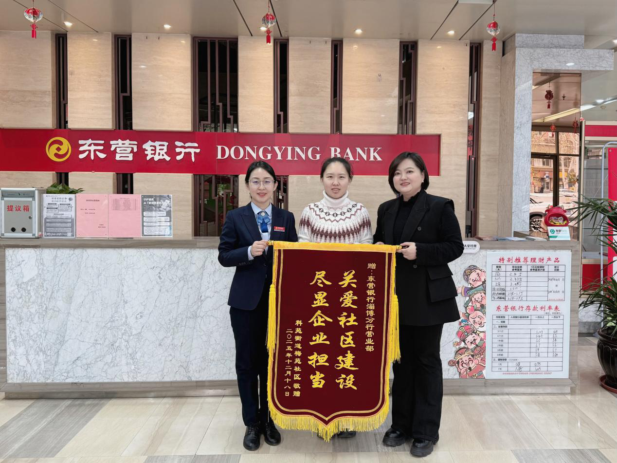 淄博分行营业部 关爱社区建设，尽显企业担当.png
