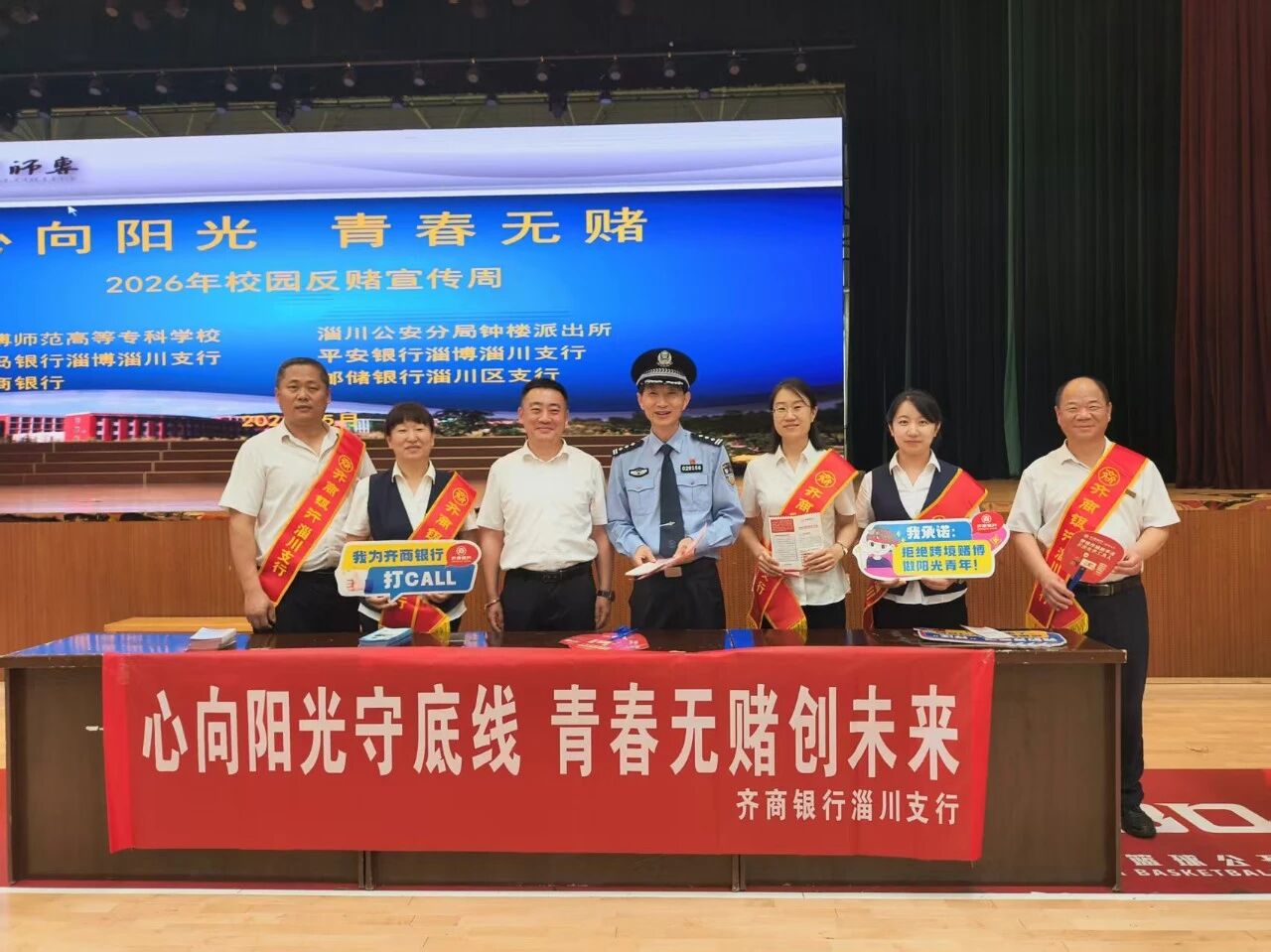 淄川支行走进淄博师专开展反赌宣传.jpg 淄川支行走进淄博师专开展反赌宣传.jpg