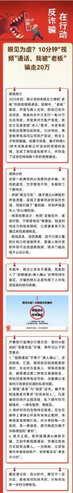 眼见为虚？10分钟“视频”通话，我被老板骗走20万.jpg