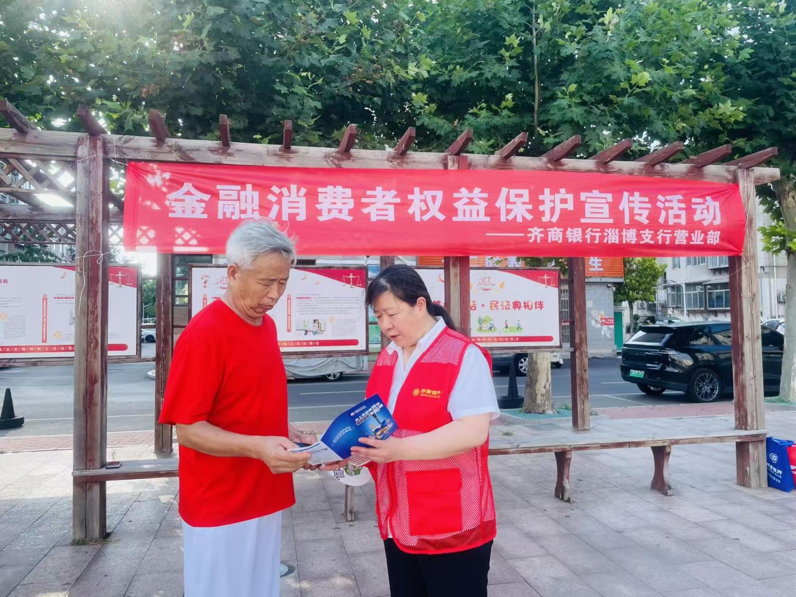 齐商银行淄博支行营业部开展金融消费者权益保护宣传活动2.jpg